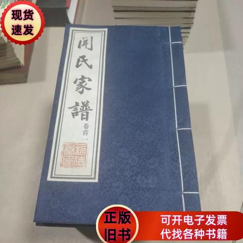 闻氏家谱 绍德堂的文化传承与时代回响