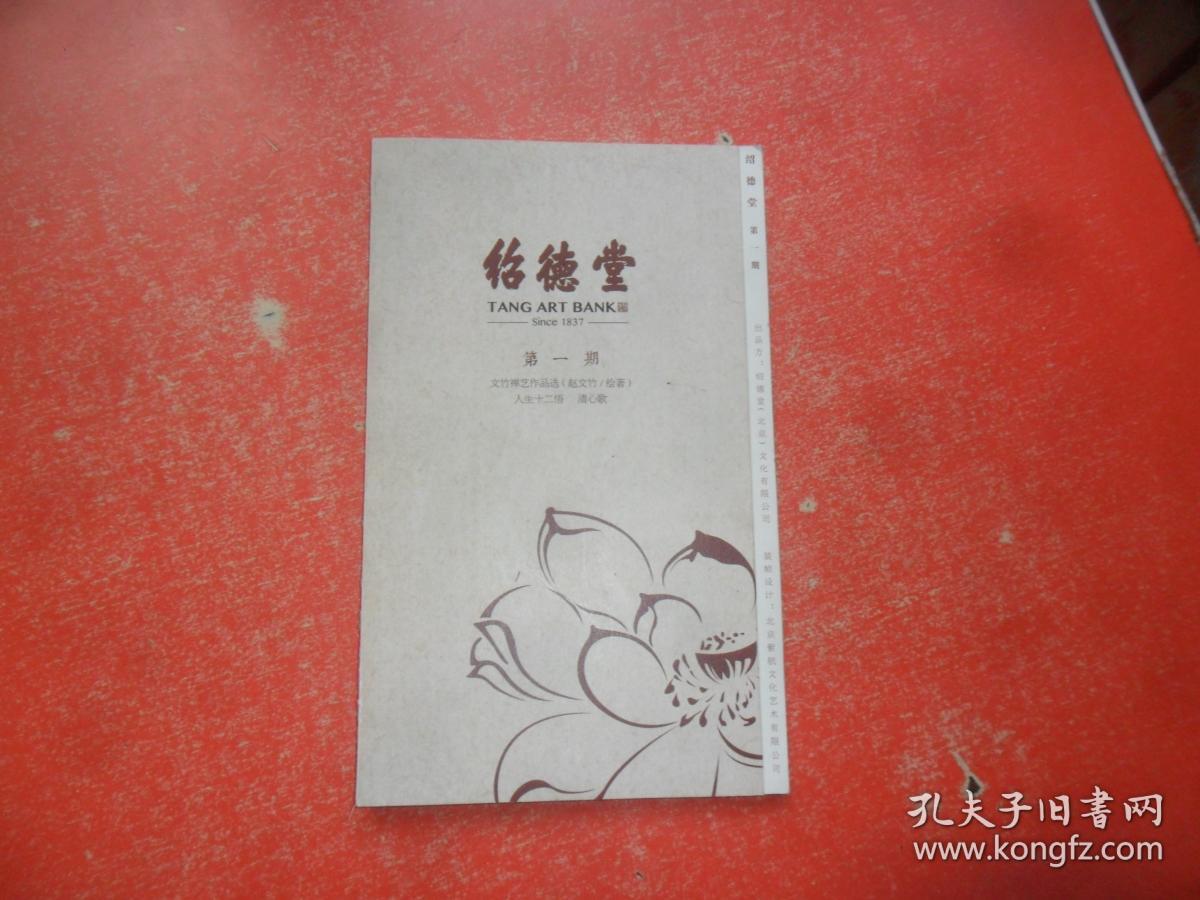 绍德堂第一期文竹禅艺作品选 竹影禅心，绍续德馨