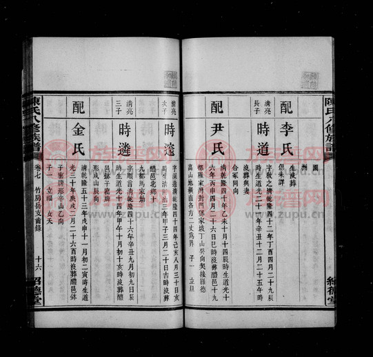 根深叶茂，德绍千秋——绍德堂陈氏堂号与字辈之文化解读